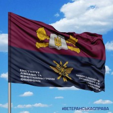 Прапор НУОУ та Інститут авіації та протиповітряної оборони з написом